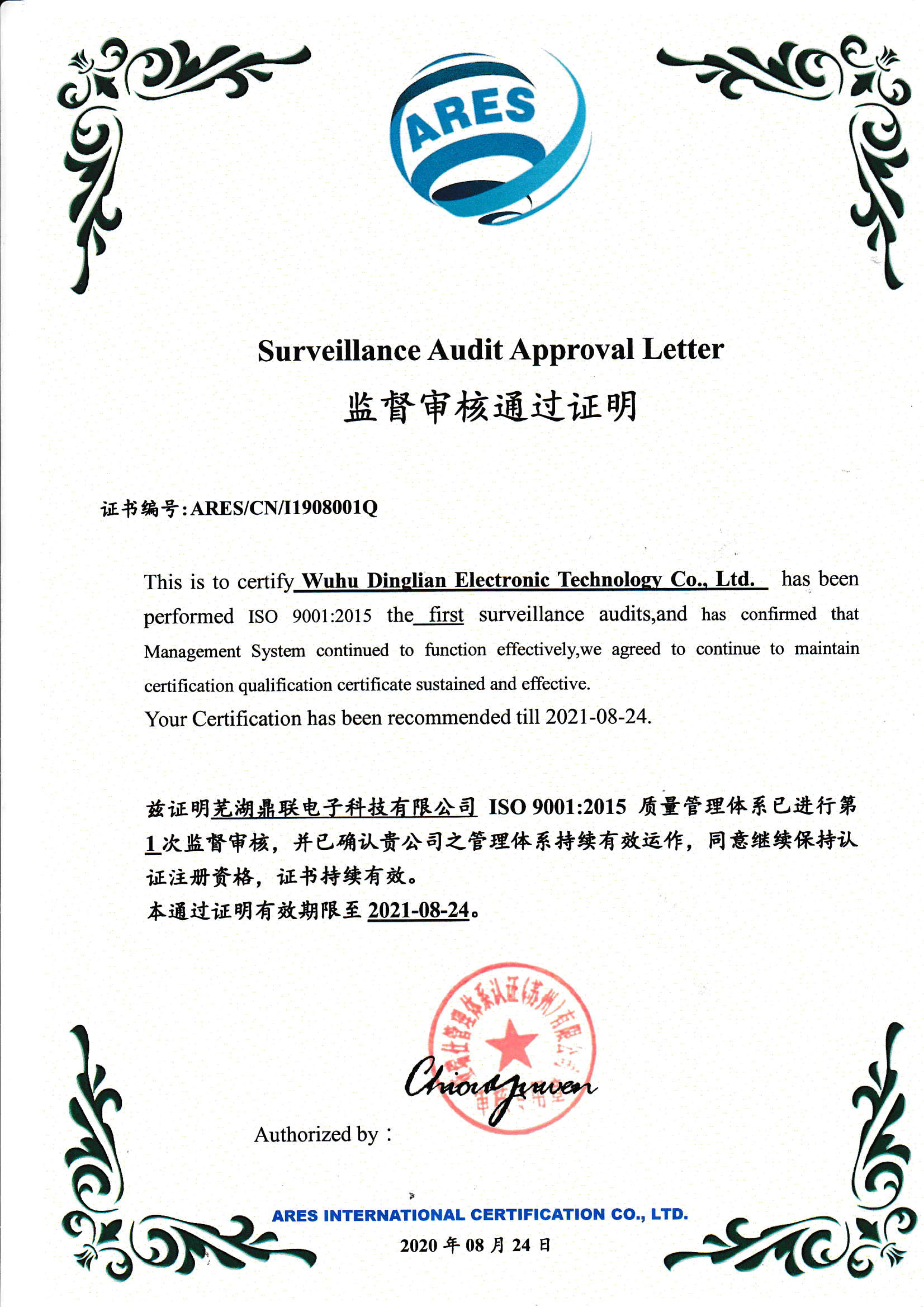 芜湖鼎联-IS09001：2015质量管理体系证书
